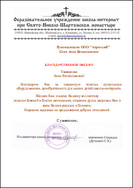 Благодарность