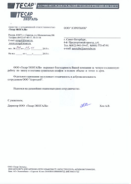 Благодарность