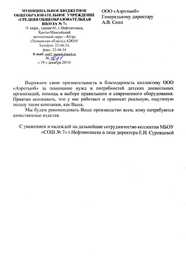 Благодарность