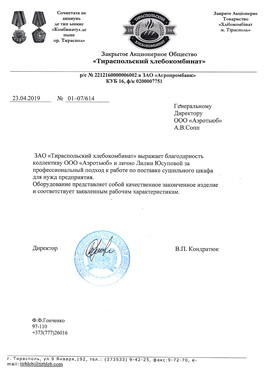 Благодарность