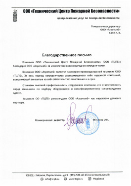 Благодарность